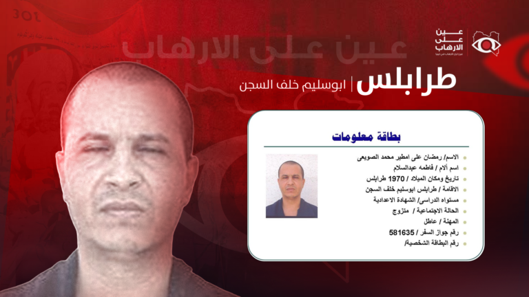 بطاقة أمنية لمن اطلق سراحهم عبر برنامج ليبيا الغد المراجعات داخل السجون الليبية.