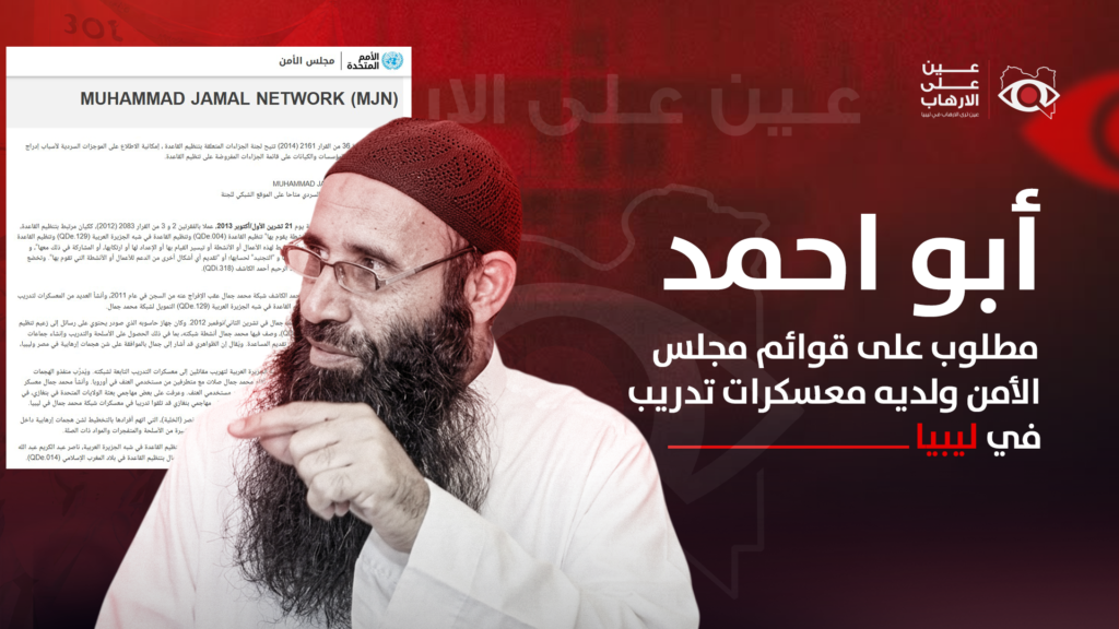 من هو محمد جمال الكاشف وما علاقته بليبيا