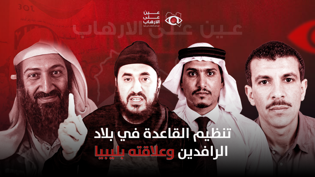 تنظيم القاعدة في بلاد الرافدين وعلاقته بليبيا الجزء الاول