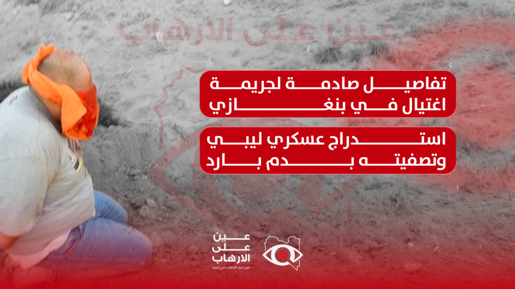 القاتل تونسي متطرف الحدث في بنغازي ليبيا