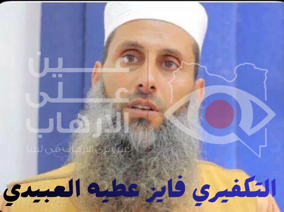 التكفيري فائز عطية