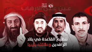 تنظيم القاعدة في بلاد الرافدين وعلاقته بليبيا الجزء الاول