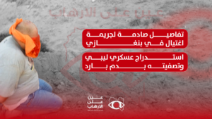 القاتل تونسي متطرف الحدث في بنغازي ليبيا